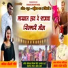 About Lakhat Hay R Amcha Khillari Joda Song